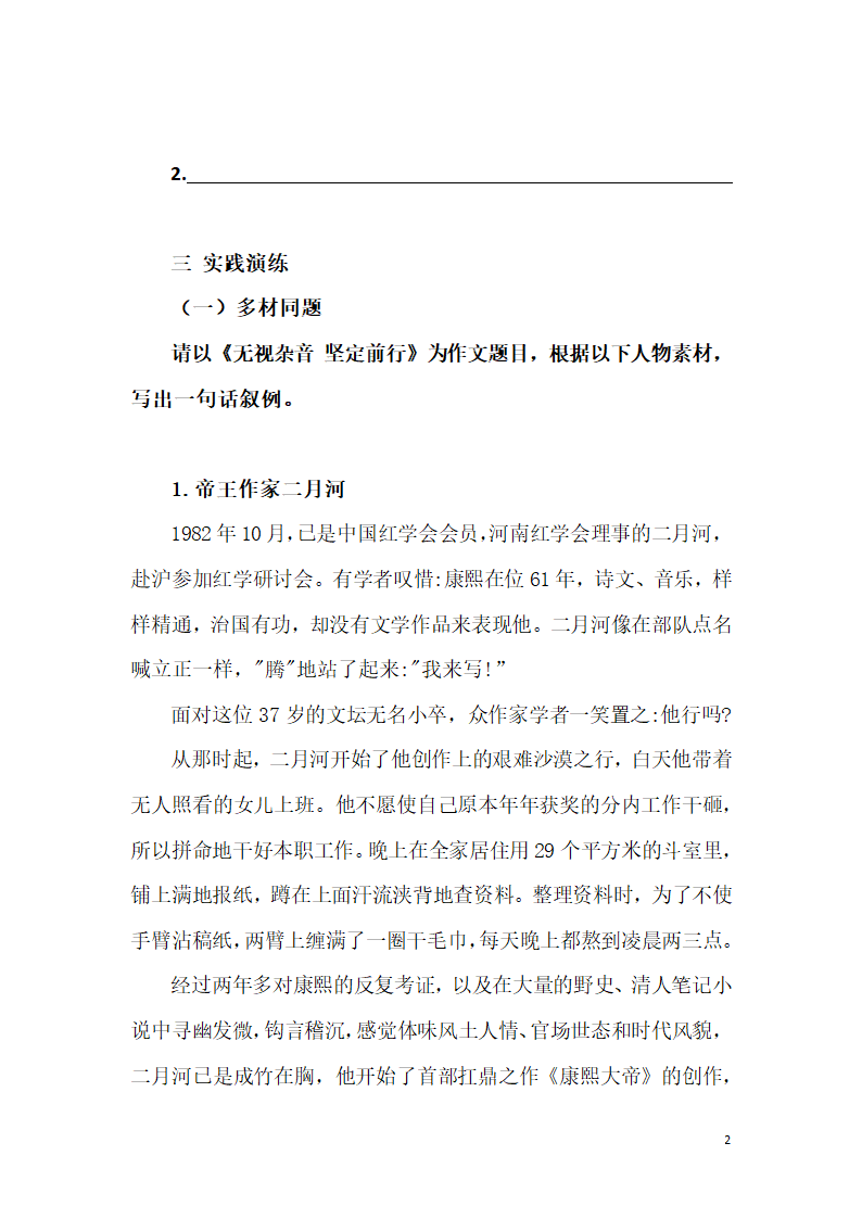 中考作文复习《议论文升格一句话叙例》学案.doc第2页