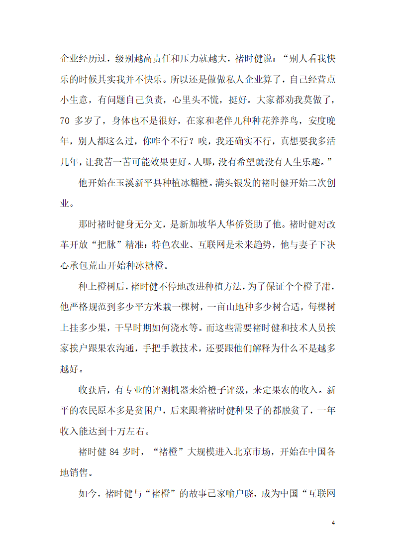 中考作文复习《议论文升格一句话叙例》学案.doc第4页