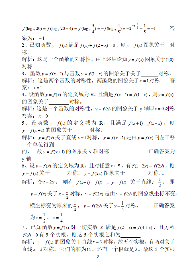 高考专题函数对称性.doc第3页