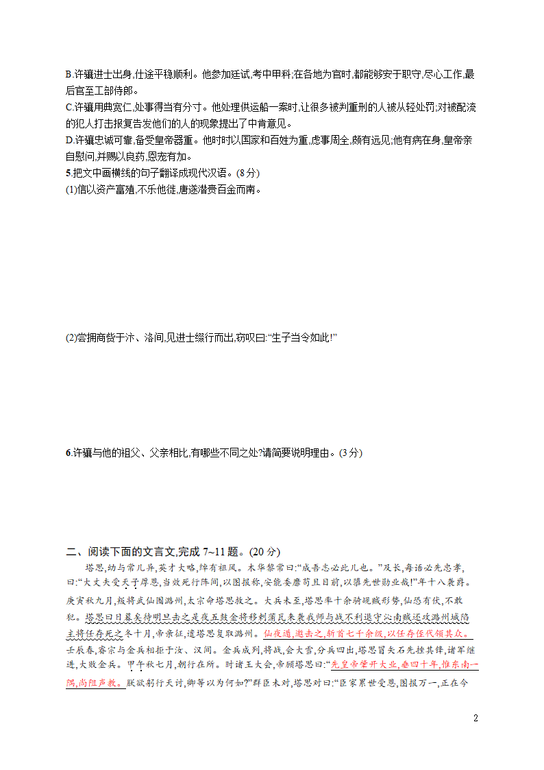 高考语文专题第二板块　专题一　练案三　文言句式 含答案.doc第2页