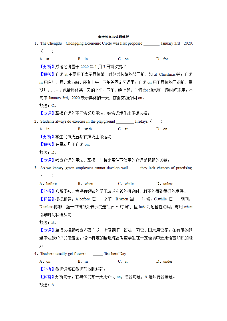 2022届高考英语专题训练：时间介词（含答案).doc第5页