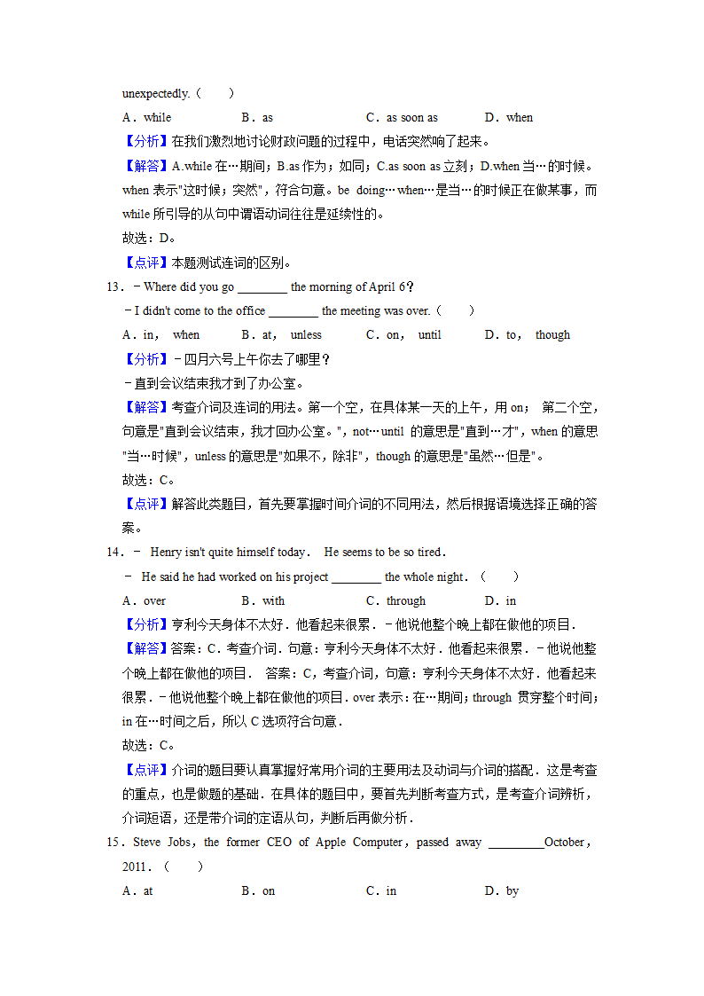 2022届高考英语专题训练：时间介词（含答案).doc第8页