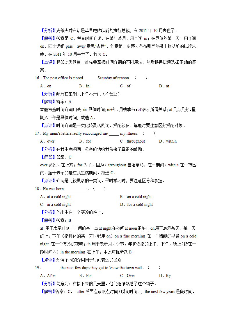 2022届高考英语专题训练：时间介词（含答案).doc第9页