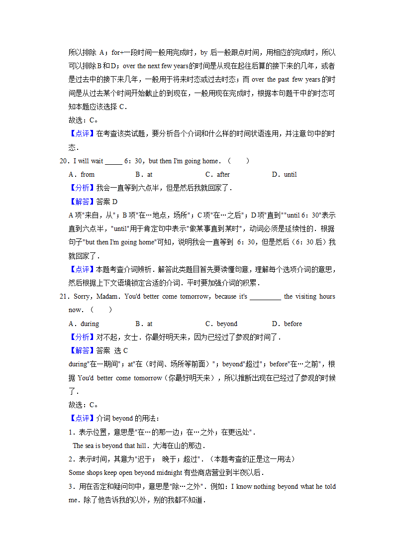 2022届高考英语专题训练：时间介词（含答案).doc第10页