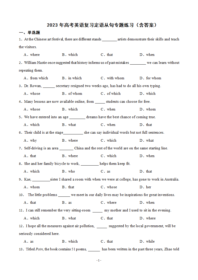 2023年高考英语复习定语从句专题练习（含答案）.doc