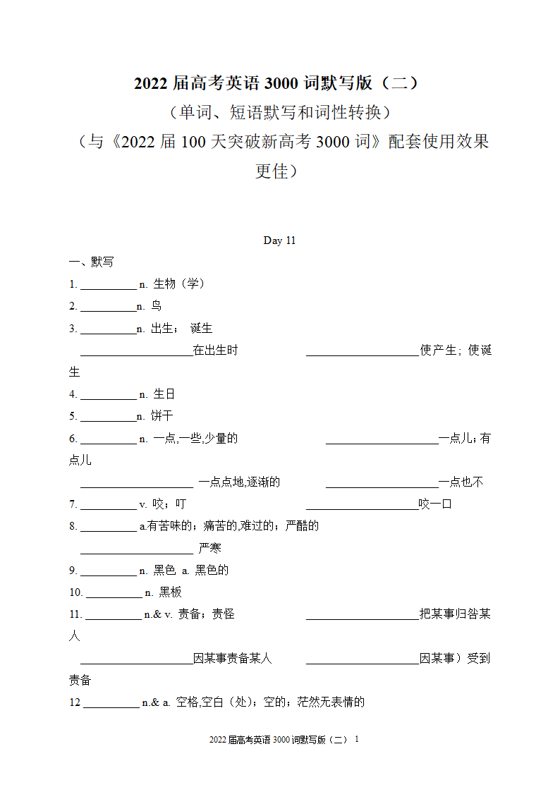 2022届高考英语3000词默写版（二）（无答案）.doc