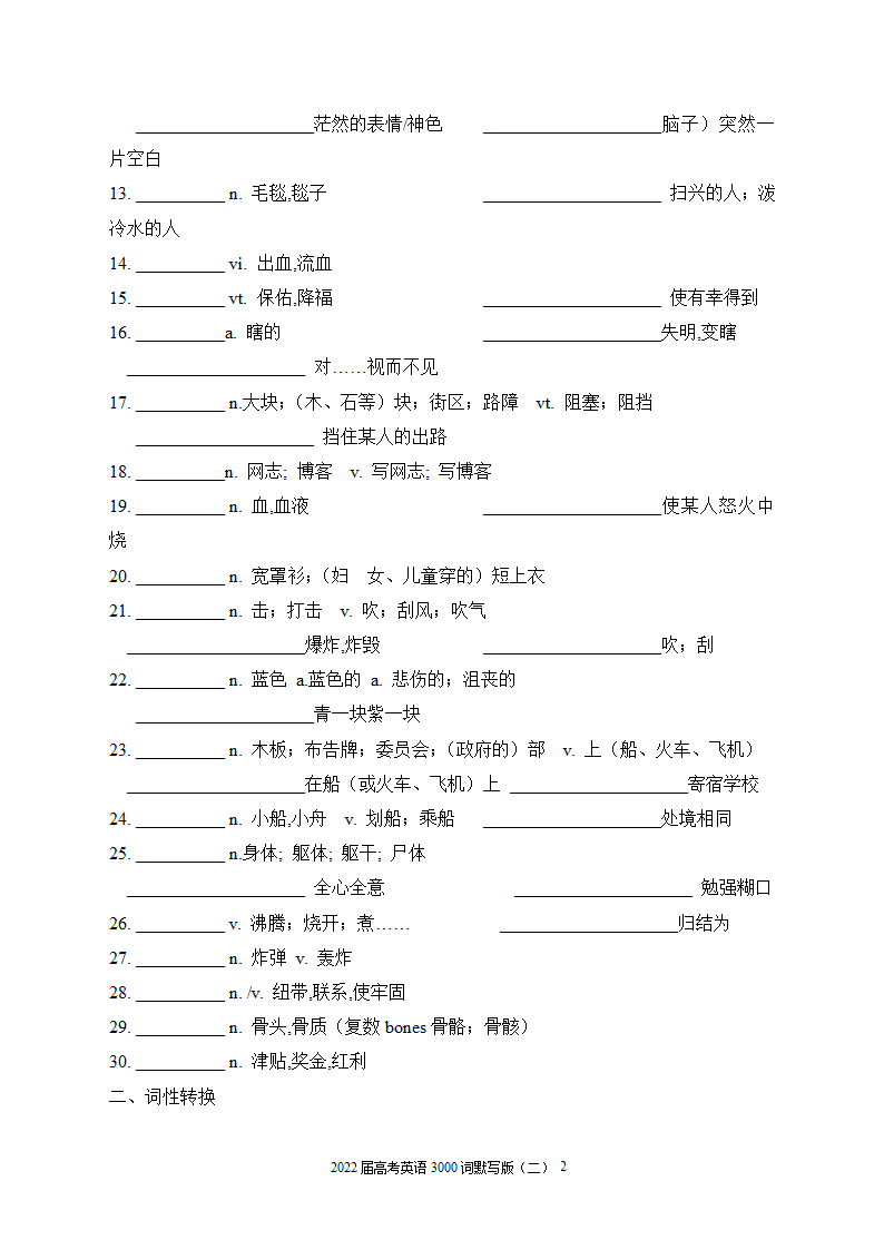 2022届高考英语3000词默写版（二）（无答案）.doc第2页