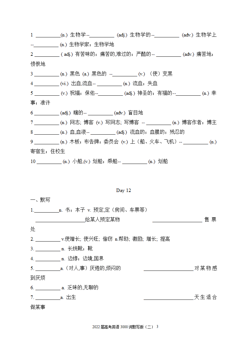 2022届高考英语3000词默写版（二）（无答案）.doc第3页