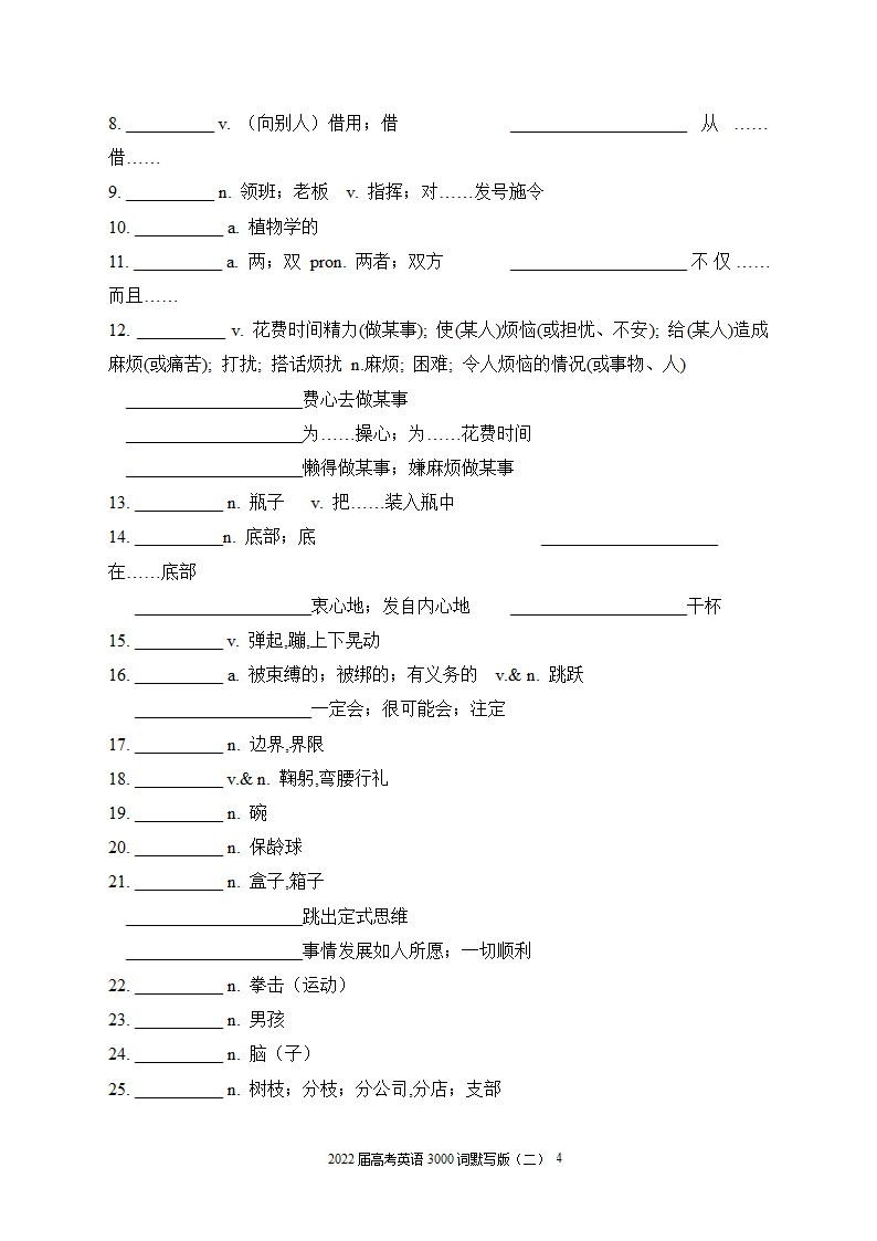 2022届高考英语3000词默写版（二）（无答案）.doc第4页