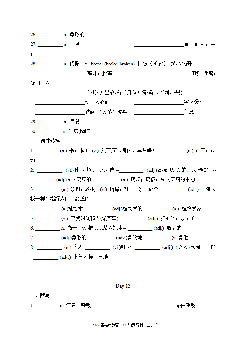 2022届高考英语3000词默写版（二）（无答案）.doc第5页