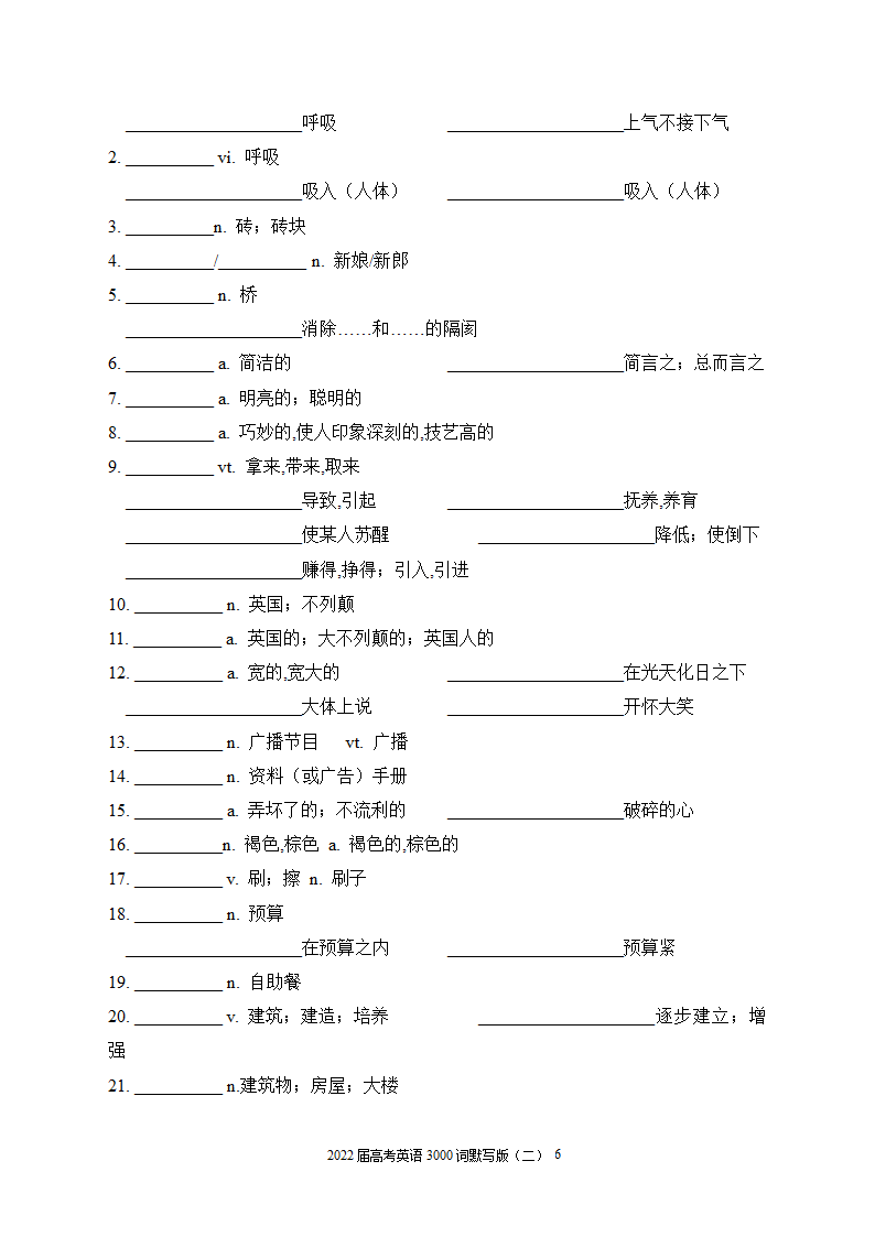 2022届高考英语3000词默写版（二）（无答案）.doc第6页