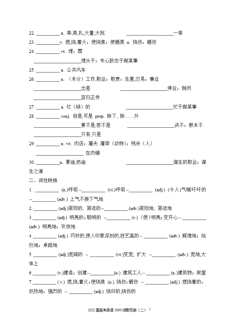 2022届高考英语3000词默写版（二）（无答案）.doc第7页