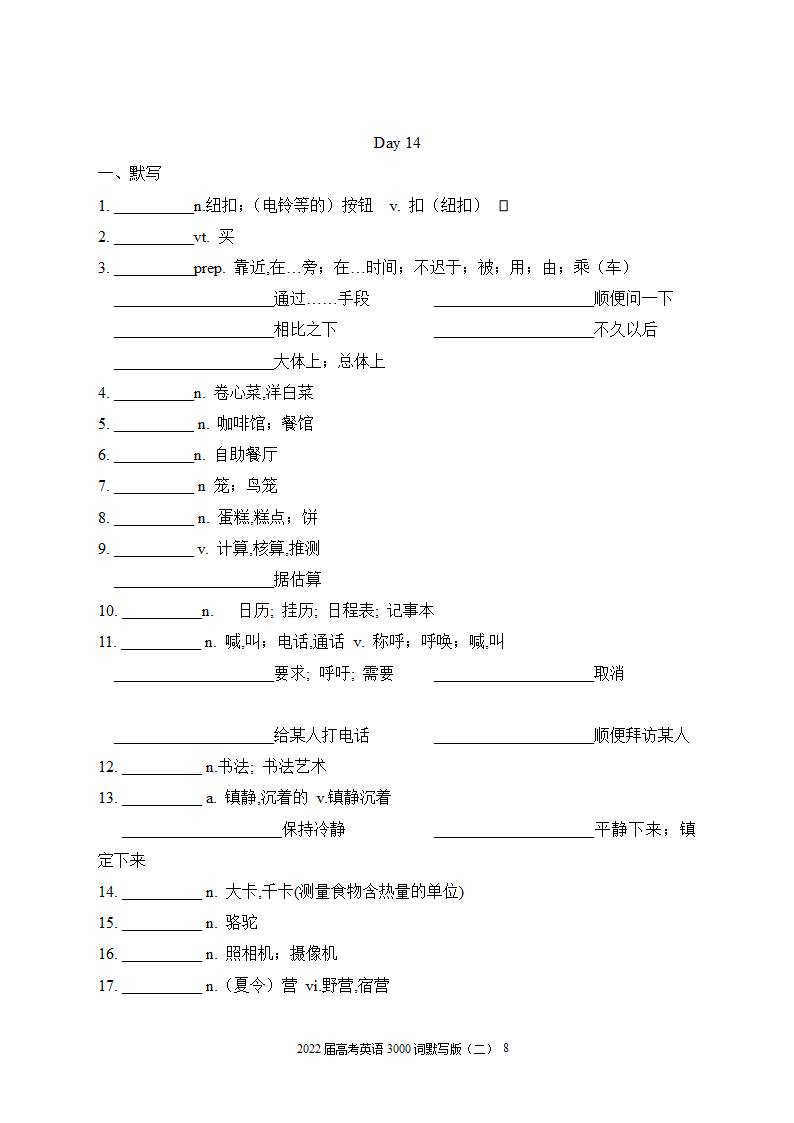 2022届高考英语3000词默写版（二）（无答案）.doc第8页