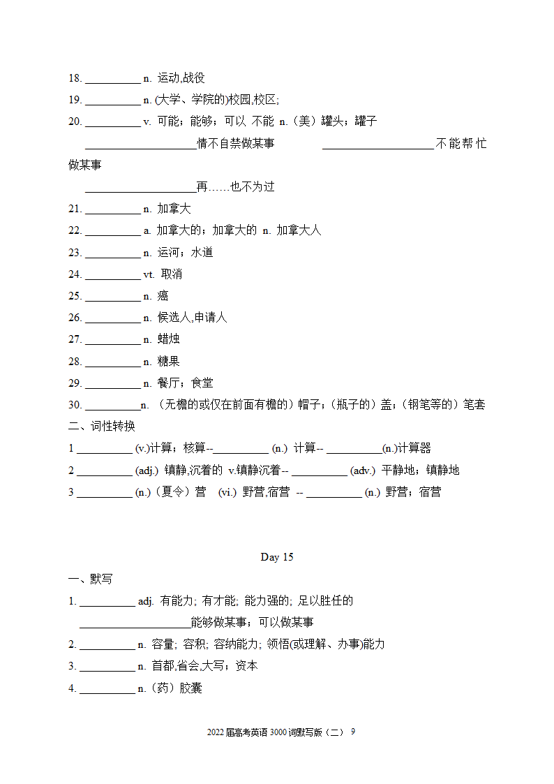 2022届高考英语3000词默写版（二）（无答案）.doc第9页