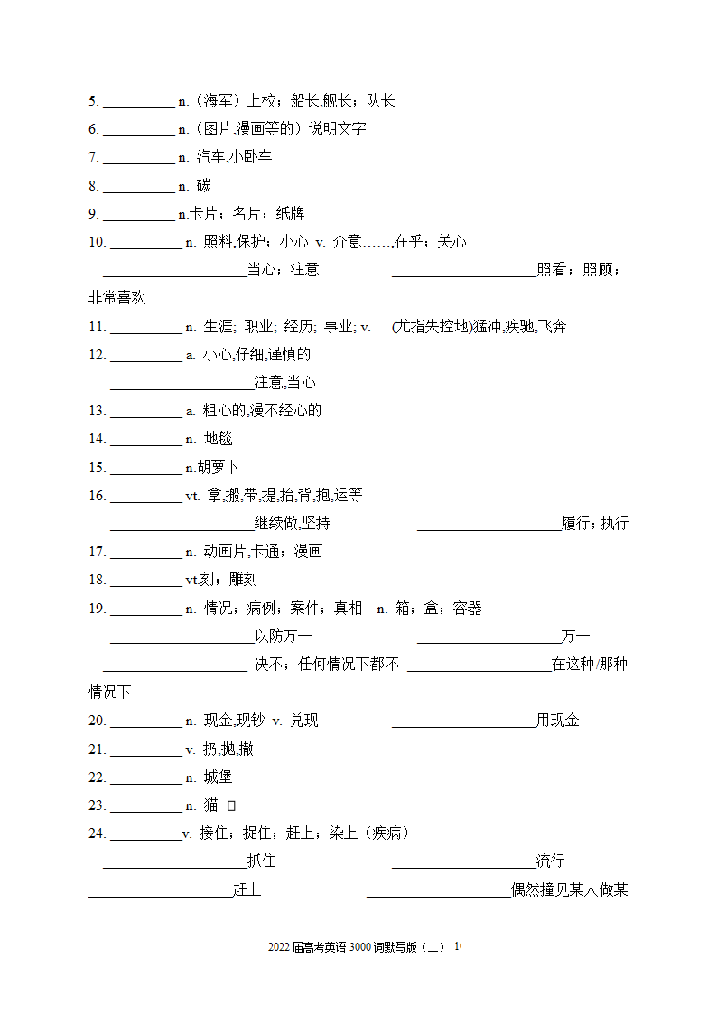 2022届高考英语3000词默写版（二）（无答案）.doc第10页