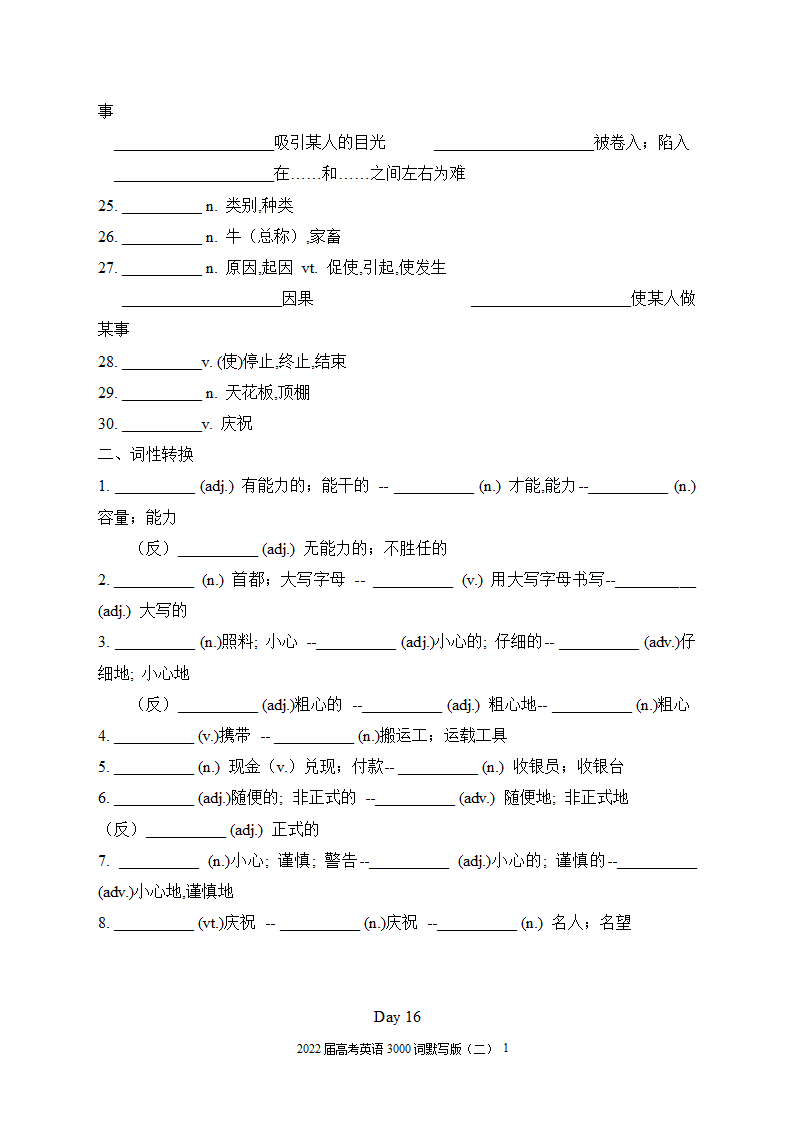 2022届高考英语3000词默写版（二）（无答案）.doc第11页