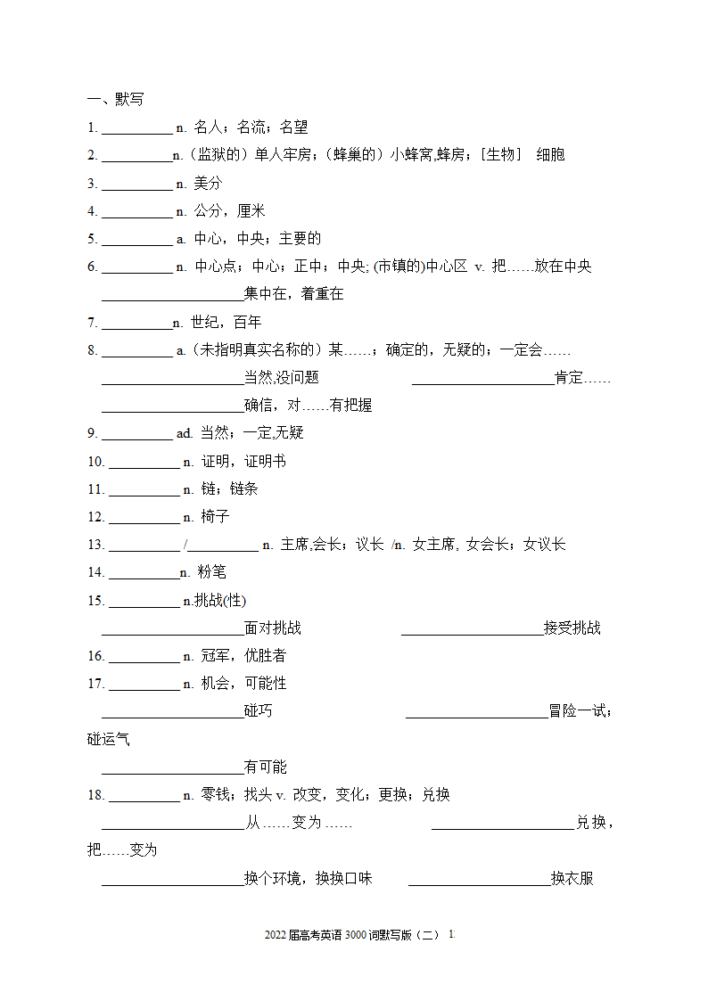 2022届高考英语3000词默写版（二）（无答案）.doc第12页