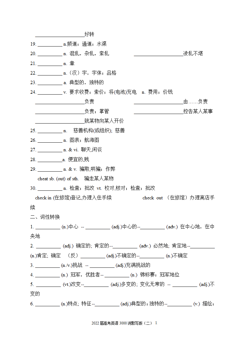 2022届高考英语3000词默写版（二）（无答案）.doc第13页