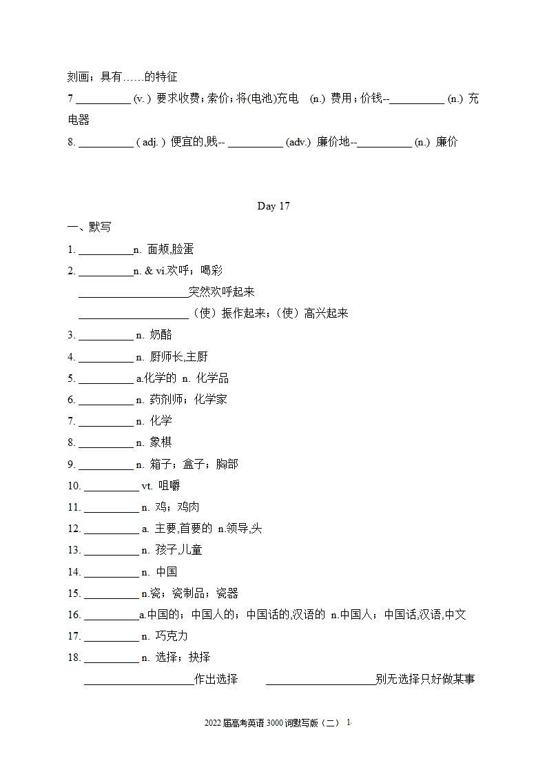 2022届高考英语3000词默写版（二）（无答案）.doc第14页