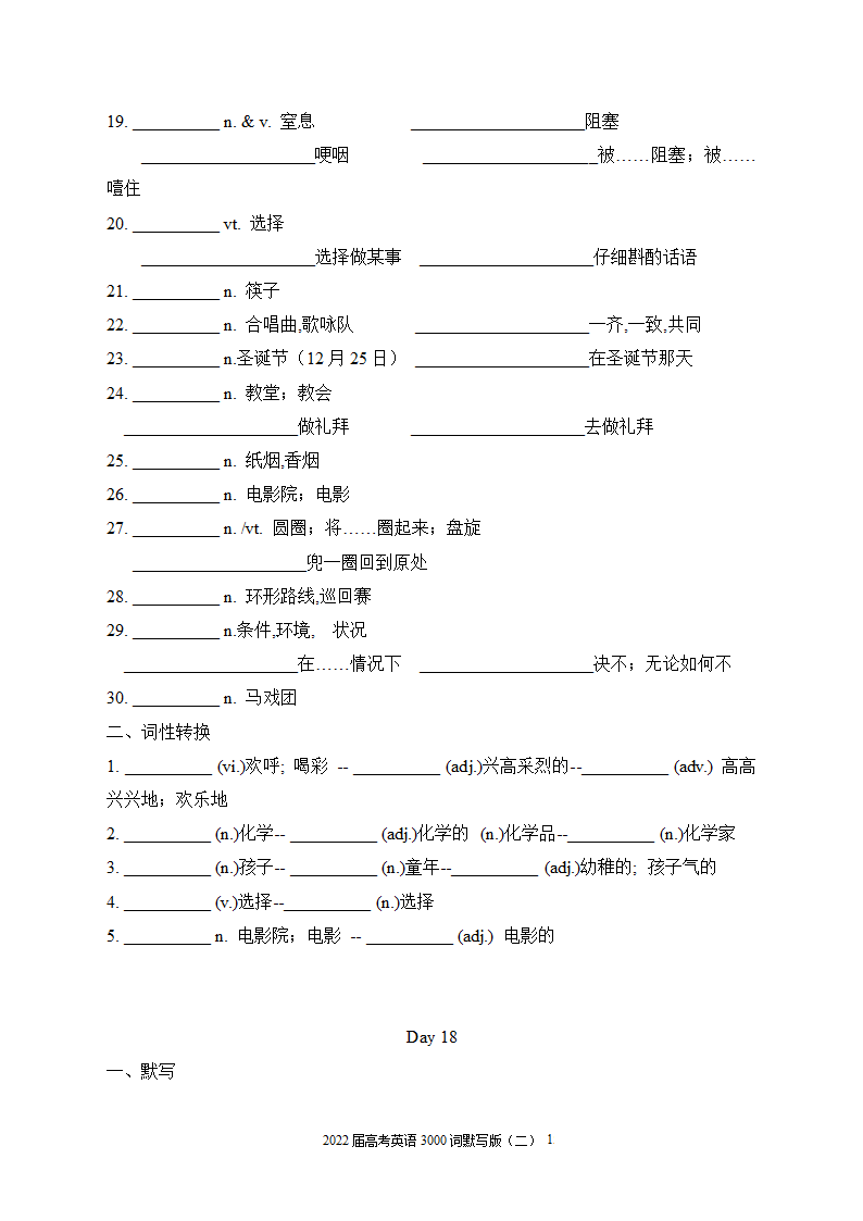 2022届高考英语3000词默写版（二）（无答案）.doc第15页