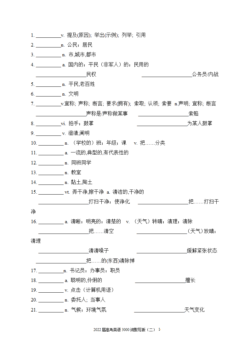 2022届高考英语3000词默写版（二）（无答案）.doc第16页