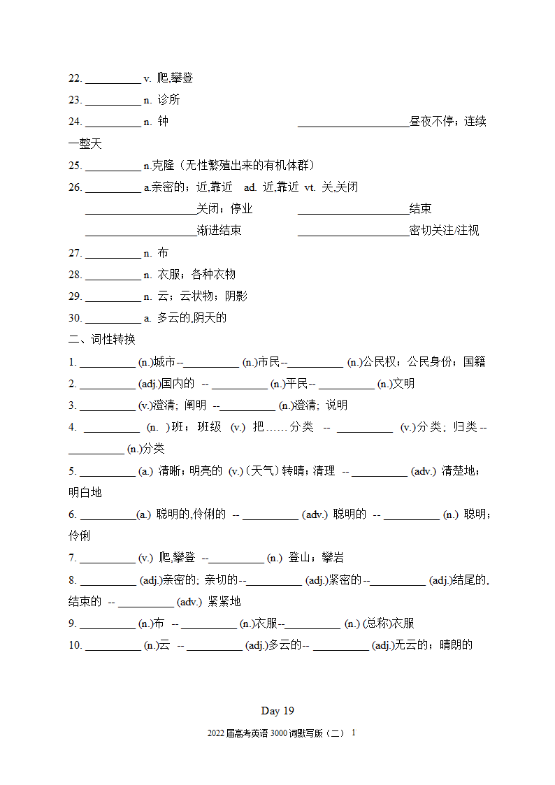 2022届高考英语3000词默写版（二）（无答案）.doc第17页