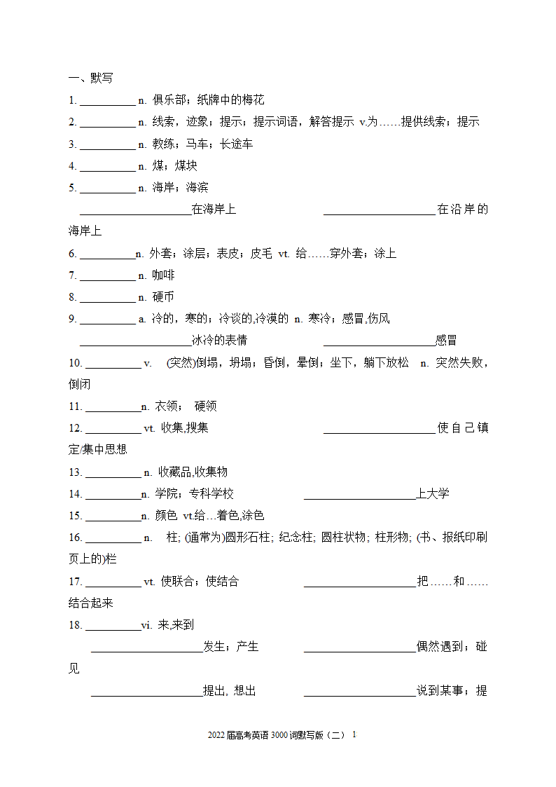 2022届高考英语3000词默写版（二）（无答案）.doc第18页