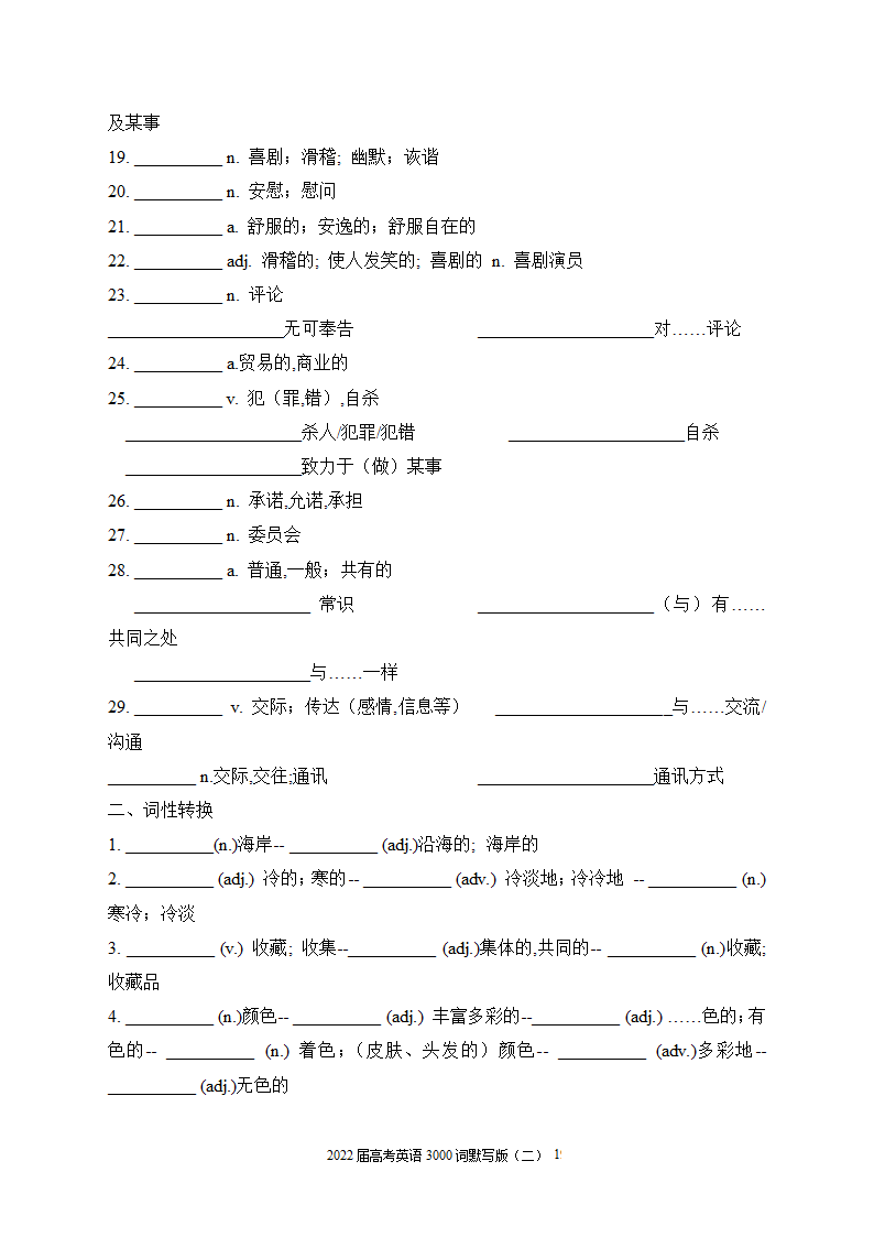 2022届高考英语3000词默写版（二）（无答案）.doc第19页