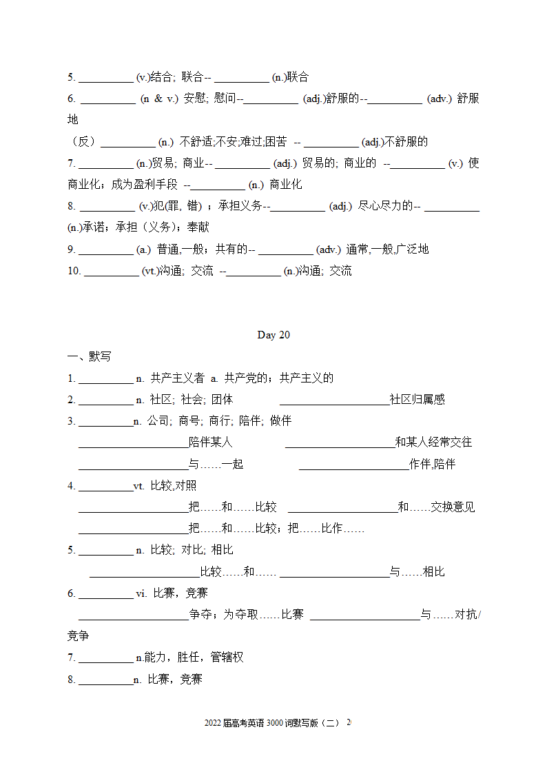 2022届高考英语3000词默写版（二）（无答案）.doc第20页