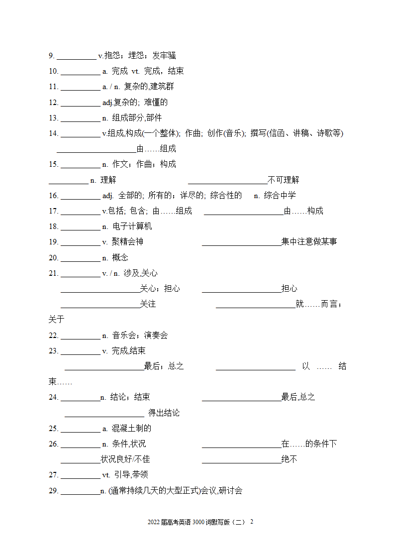 2022届高考英语3000词默写版（二）（无答案）.doc第21页