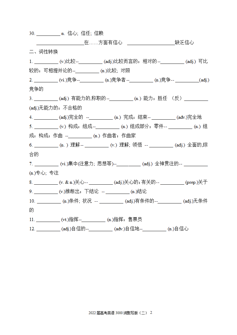 2022届高考英语3000词默写版（二）（无答案）.doc第22页