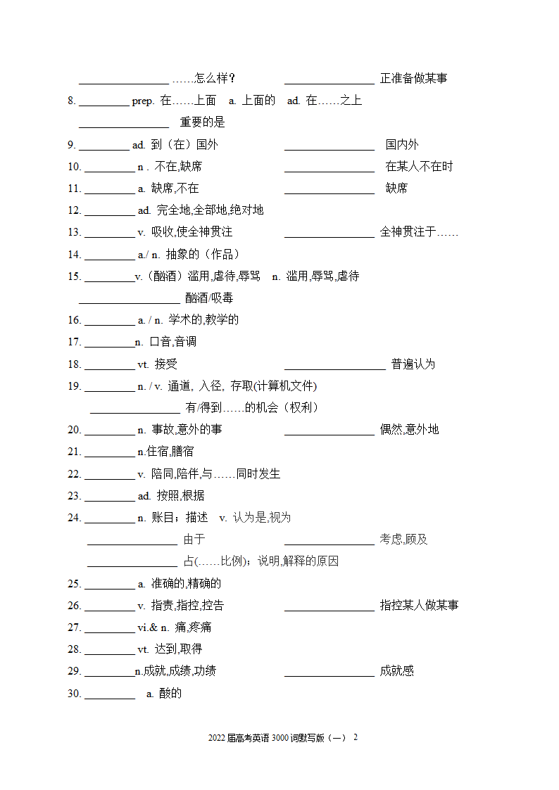 2022届高考英语3000词默写版（一）（无答案）.doc第2页