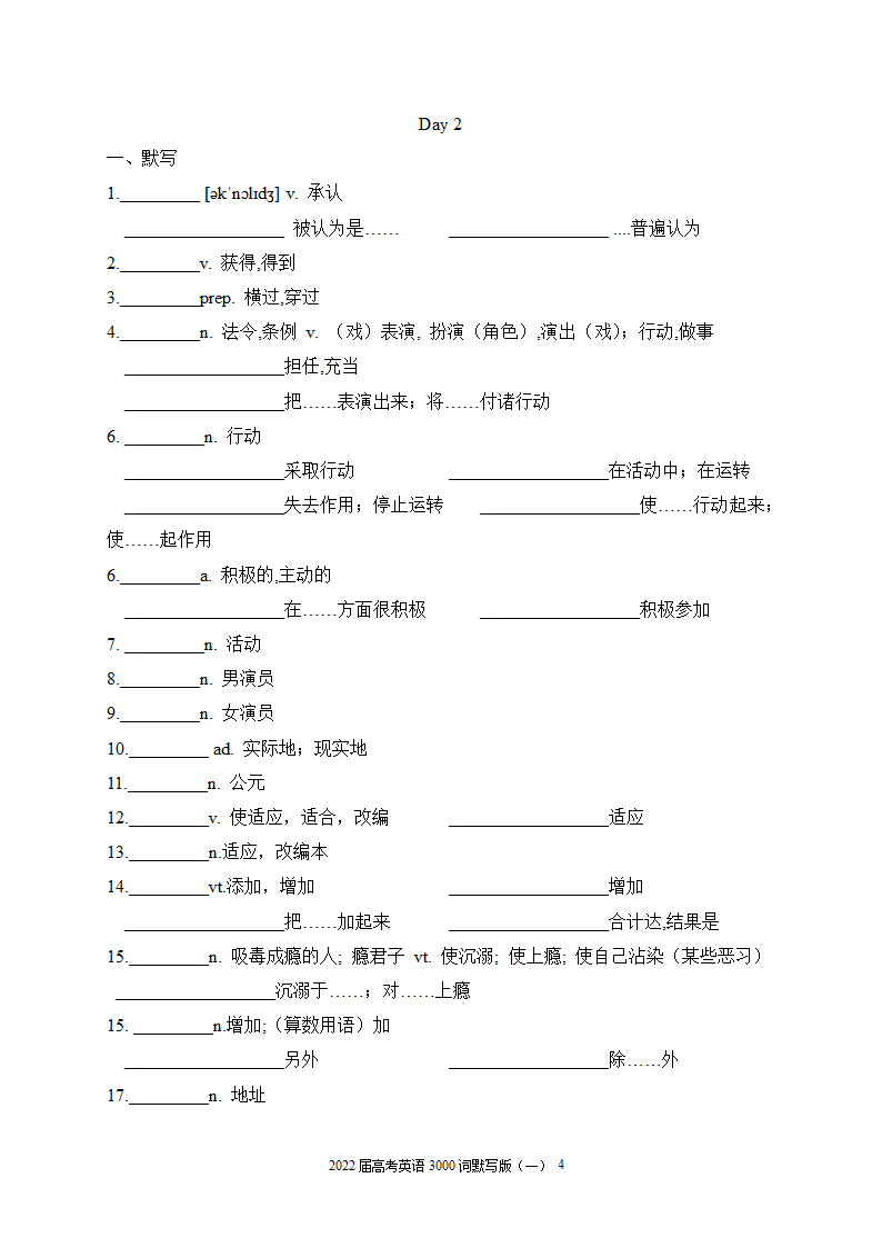 2022届高考英语3000词默写版（一）（无答案）.doc第4页