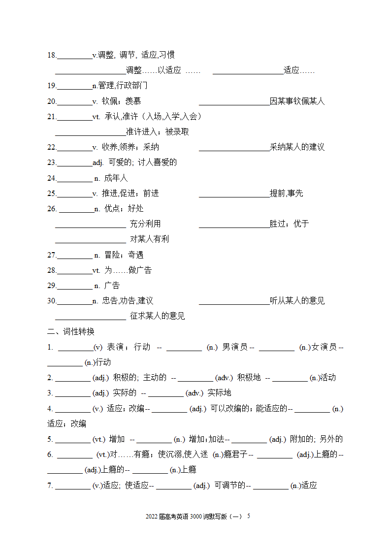 2022届高考英语3000词默写版（一）（无答案）.doc第5页