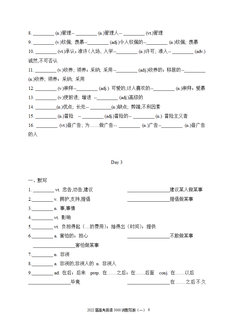 2022届高考英语3000词默写版（一）（无答案）.doc第6页