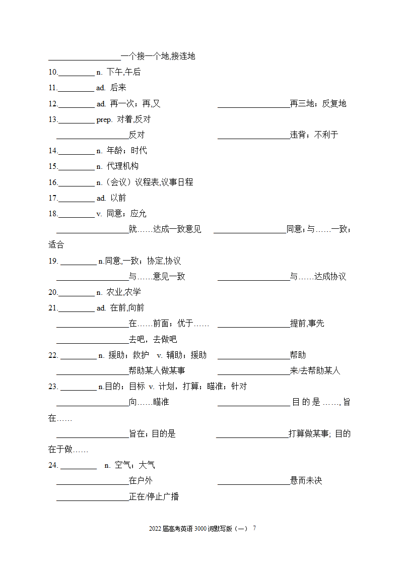 2022届高考英语3000词默写版（一）（无答案）.doc第7页