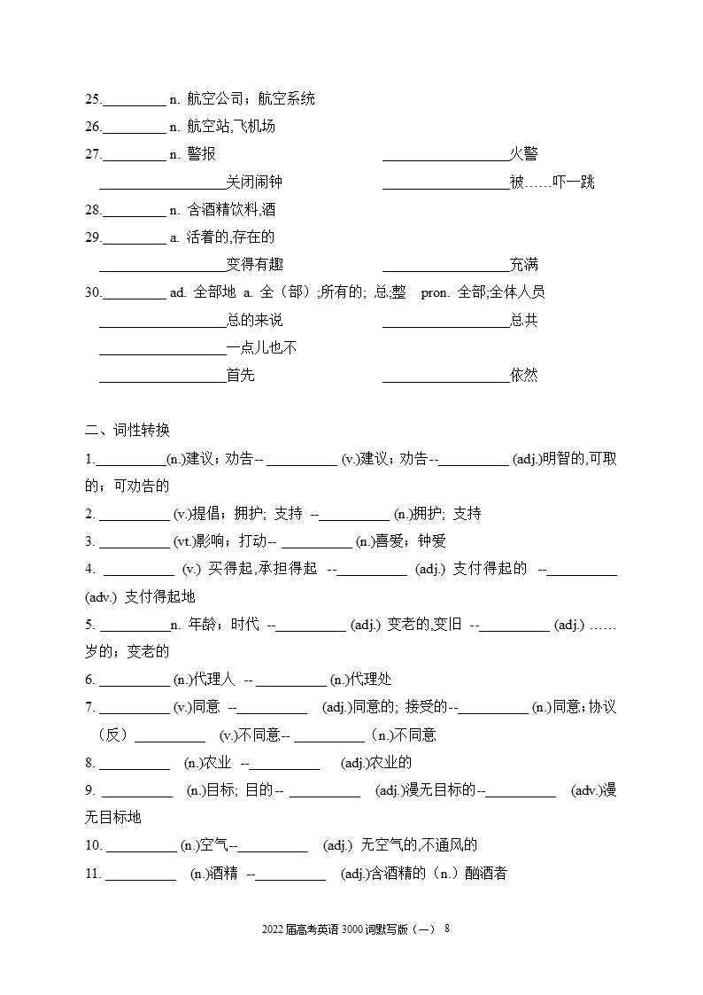 2022届高考英语3000词默写版（一）（无答案）.doc第8页