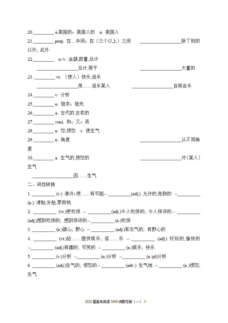 2022届高考英语3000词默写版（一）（无答案）.doc第10页