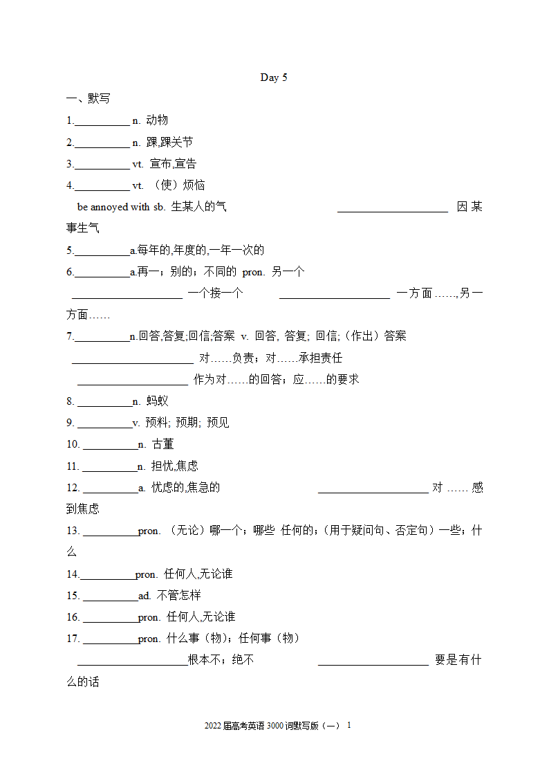 2022届高考英语3000词默写版（一）（无答案）.doc第11页