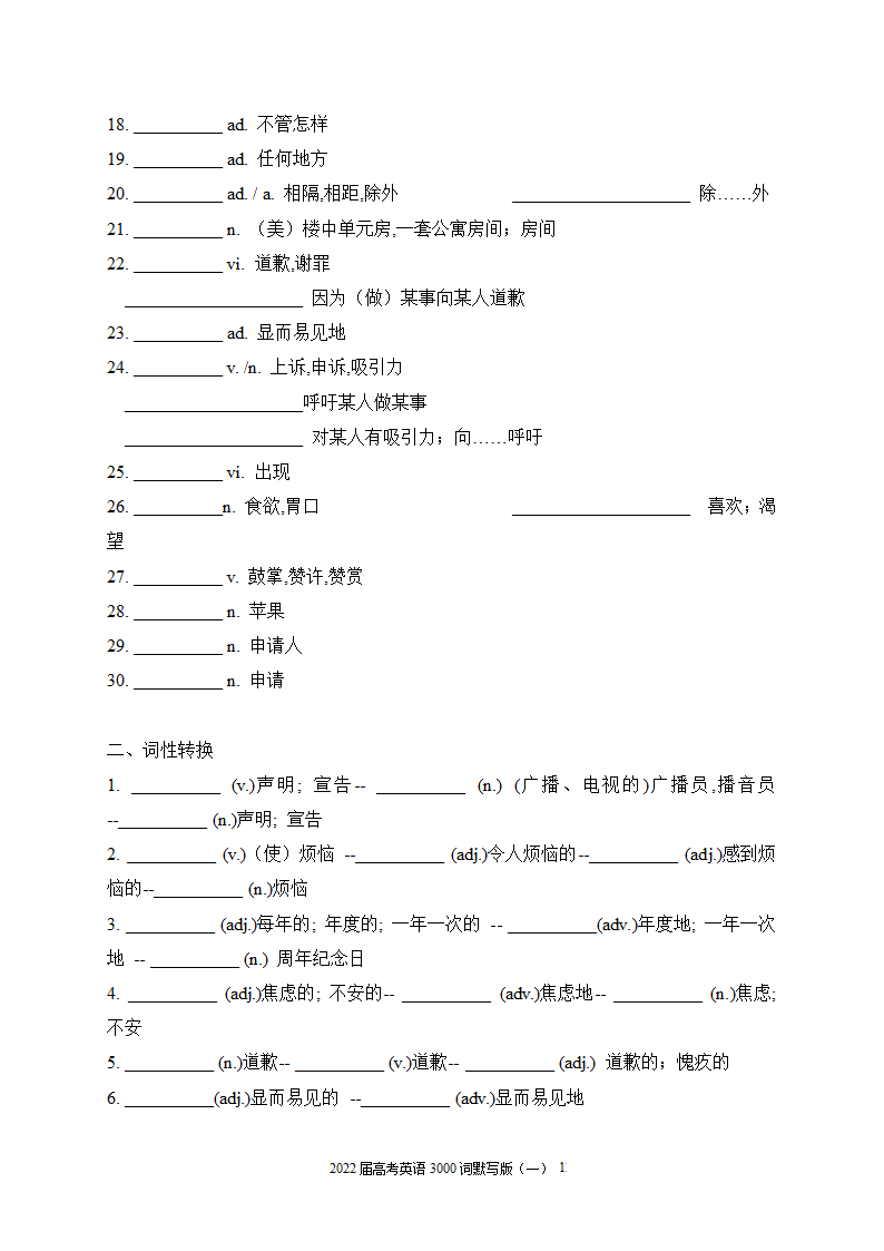 2022届高考英语3000词默写版（一）（无答案）.doc第12页