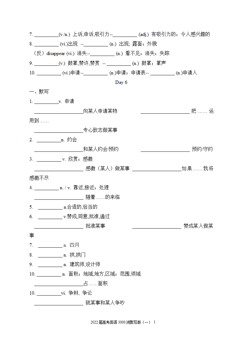 2022届高考英语3000词默写版（一）（无答案）.doc第13页