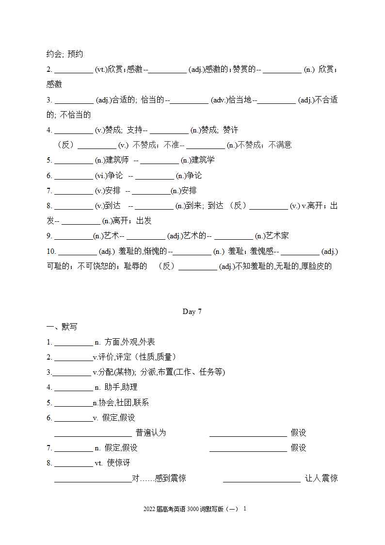 2022届高考英语3000词默写版（一）（无答案）.doc第15页