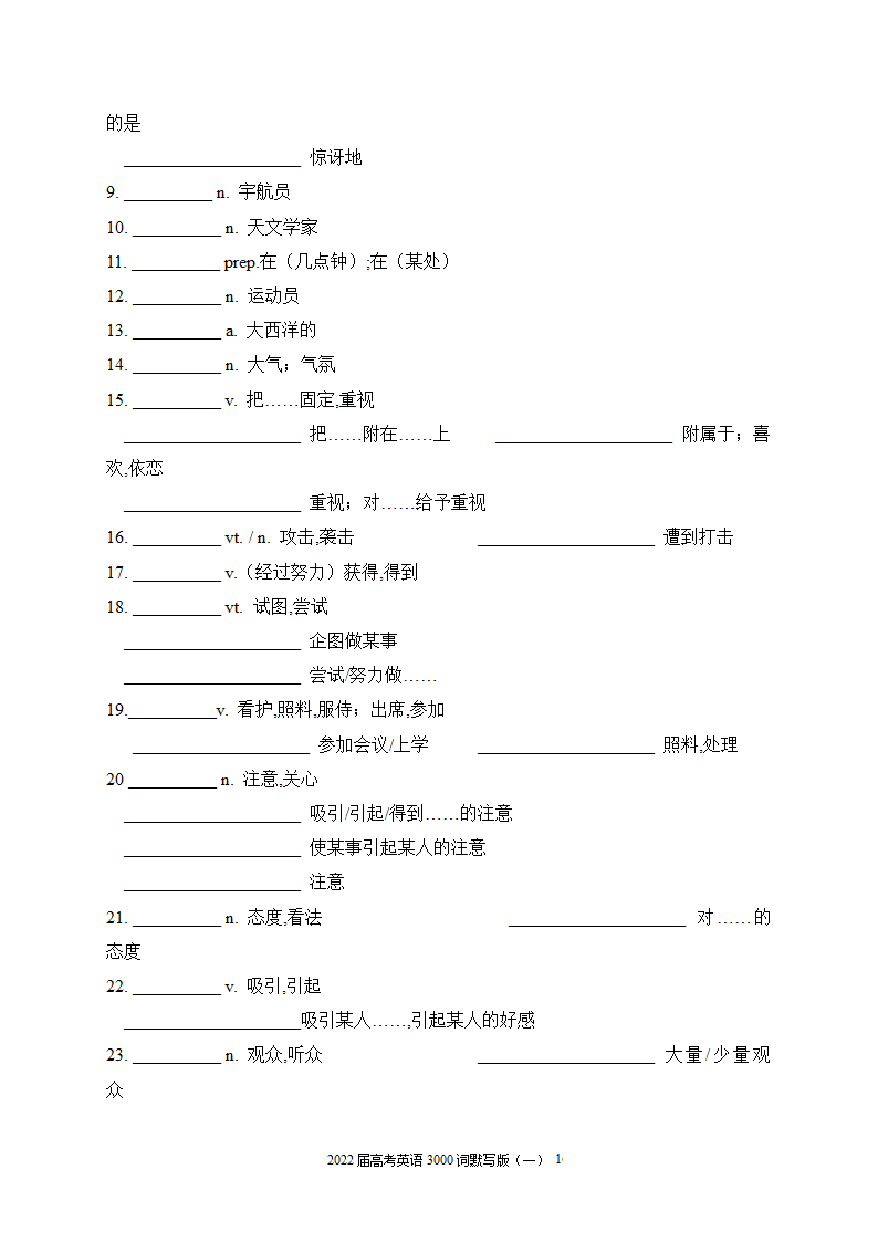 2022届高考英语3000词默写版（一）（无答案）.doc第16页