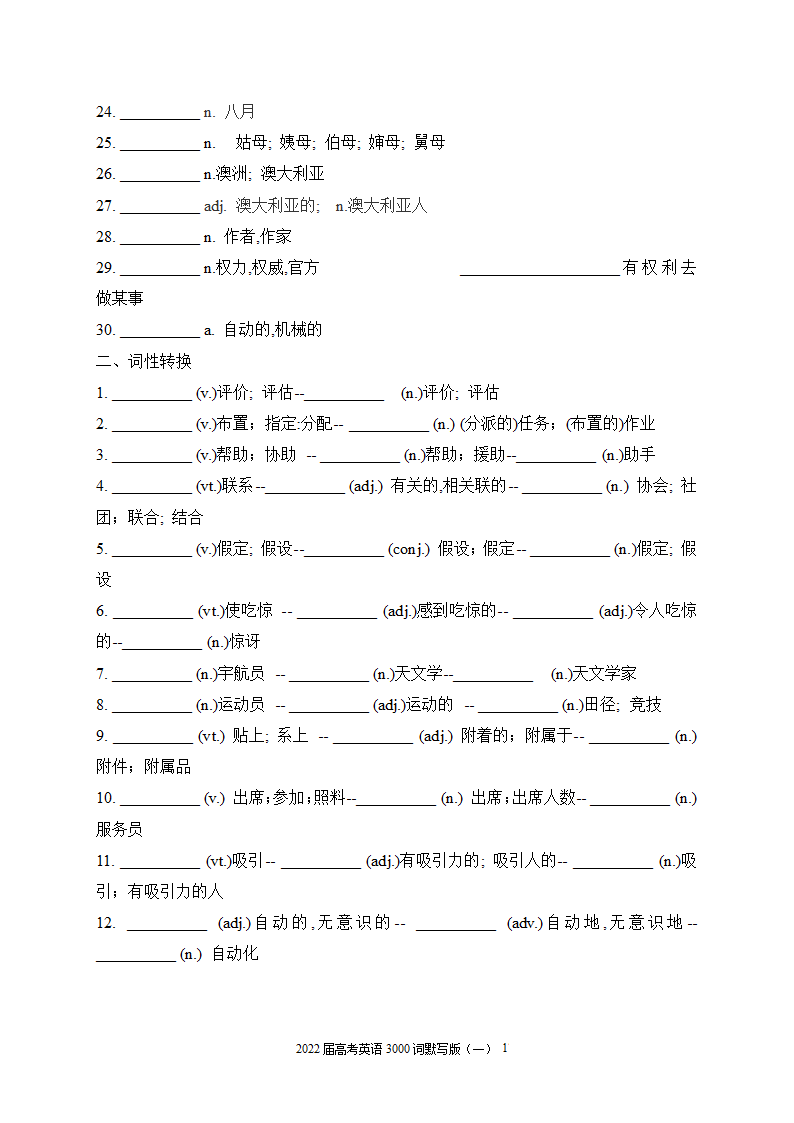 2022届高考英语3000词默写版（一）（无答案）.doc第17页