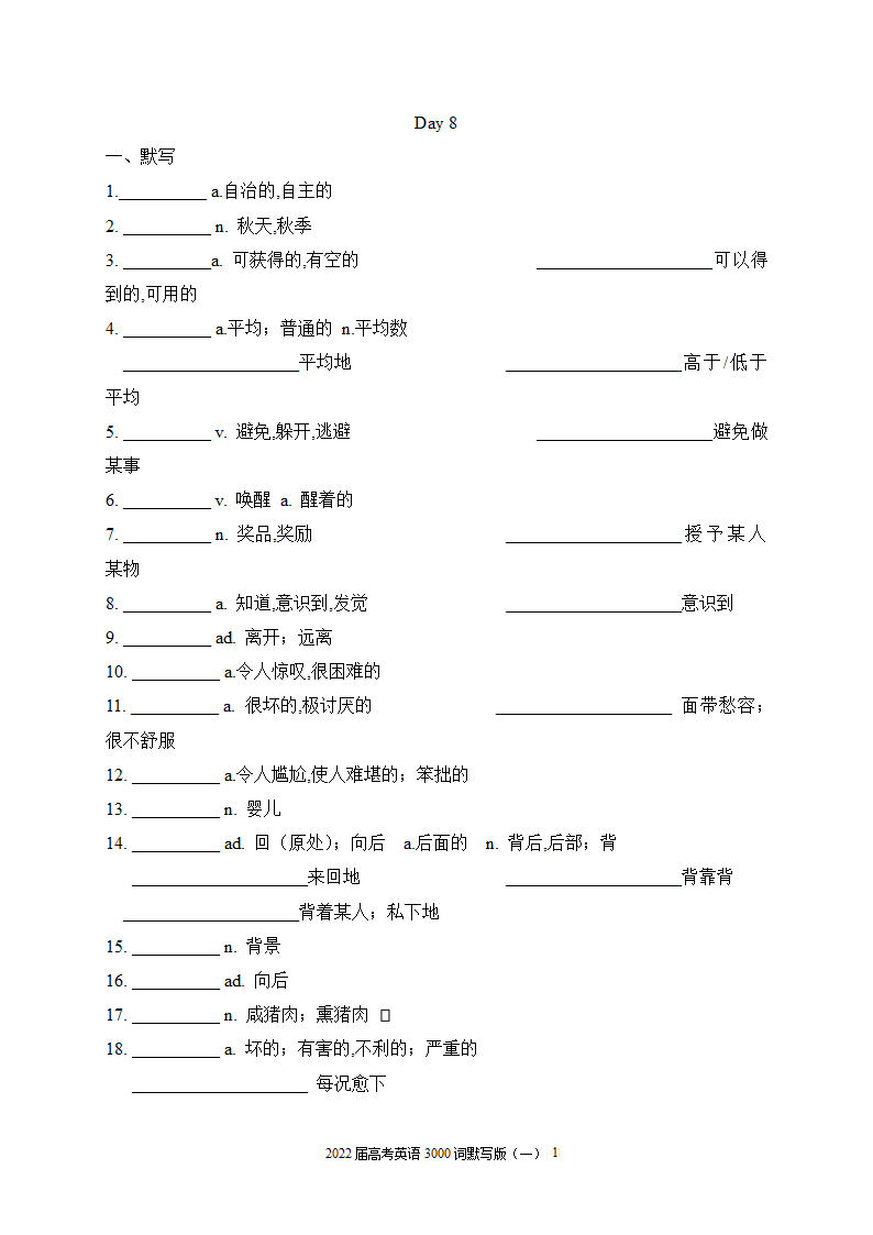 2022届高考英语3000词默写版（一）（无答案）.doc第18页