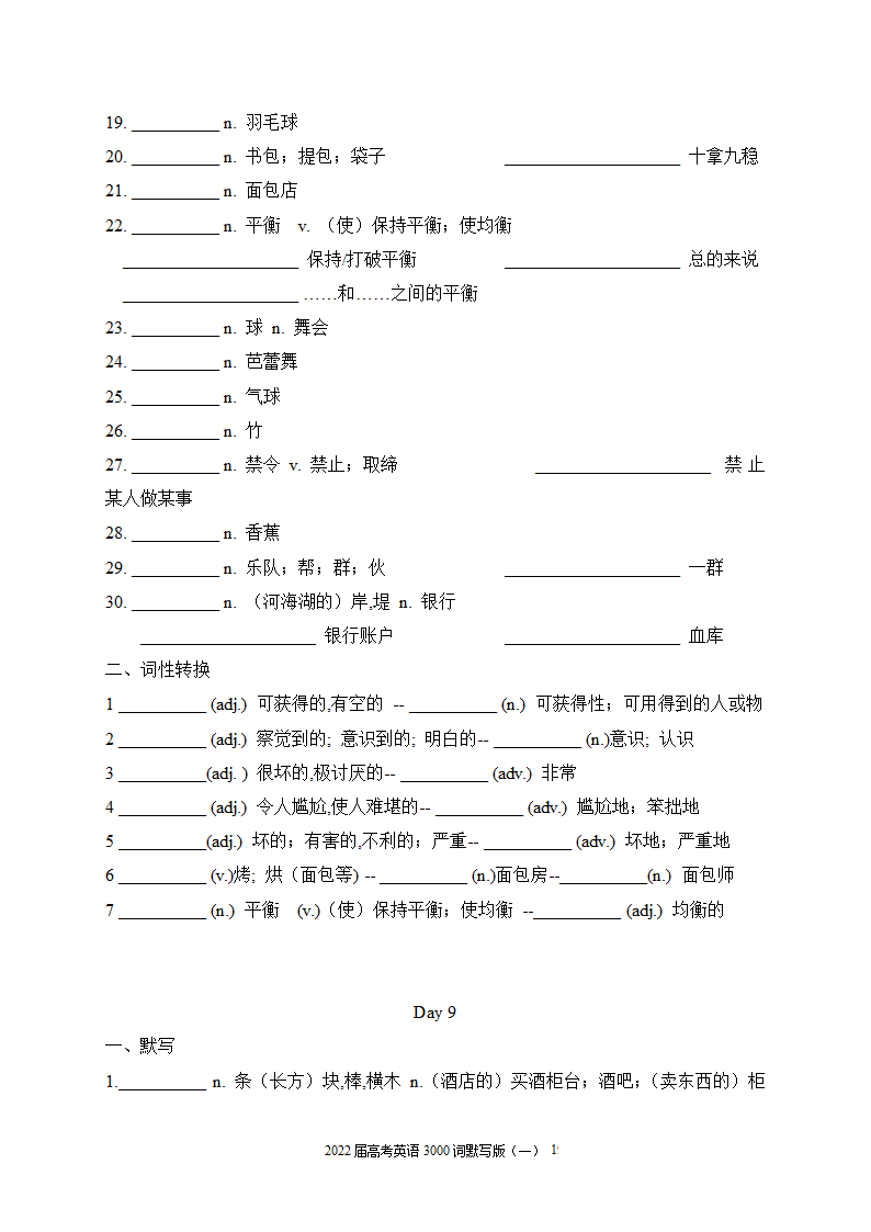 2022届高考英语3000词默写版（一）（无答案）.doc第19页