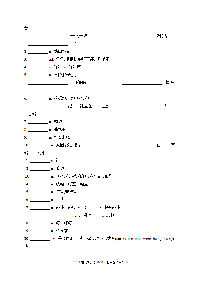 2022届高考英语3000词默写版（一）（无答案）.doc第20页