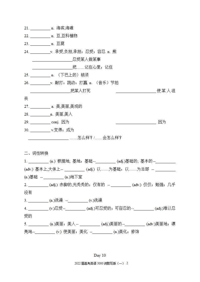 2022届高考英语3000词默写版（一）（无答案）.doc第21页