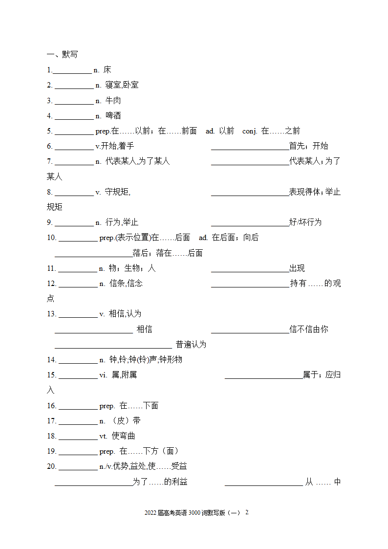 2022届高考英语3000词默写版（一）（无答案）.doc第22页