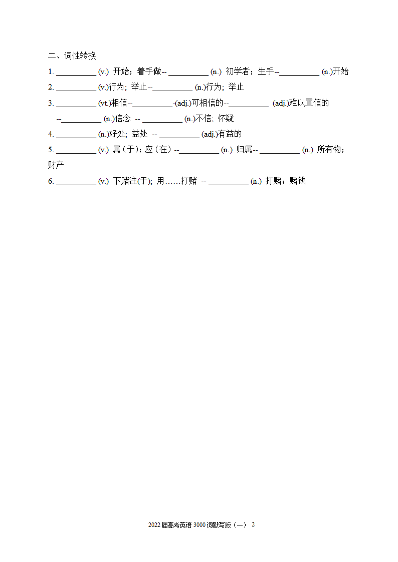 2022届高考英语3000词默写版（一）（无答案）.doc第24页